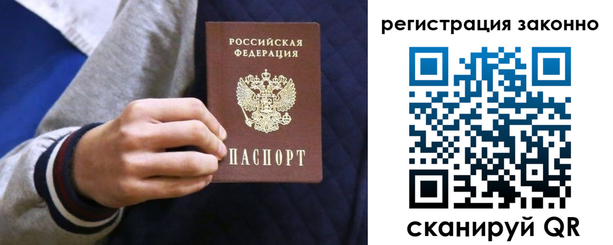 прописка для работы в Красноярске