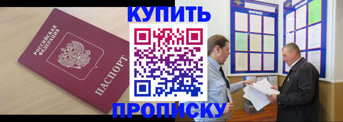 временная регистрация недорого в Красноярске