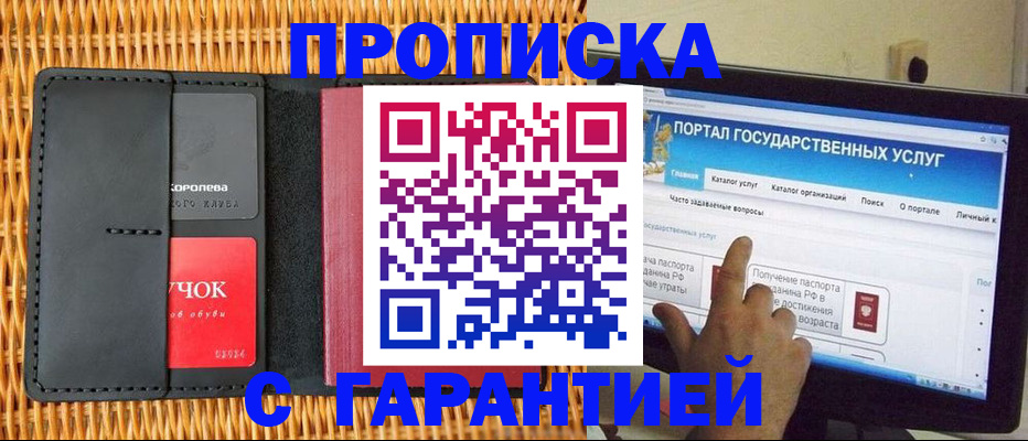 временная регистрация законно в Красноярске