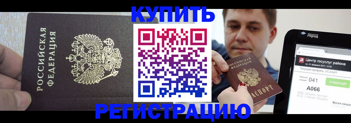 прописка иностранных граждан в Красноярске