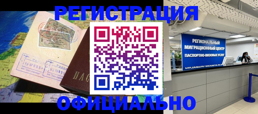 прописка в квартире в Красноярске