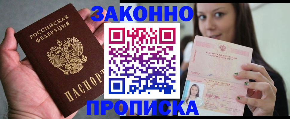 временная регистрация законно в Красноярске