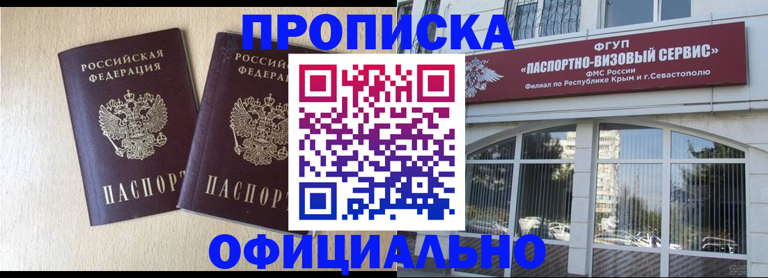 прописка для школы в Красноярске
