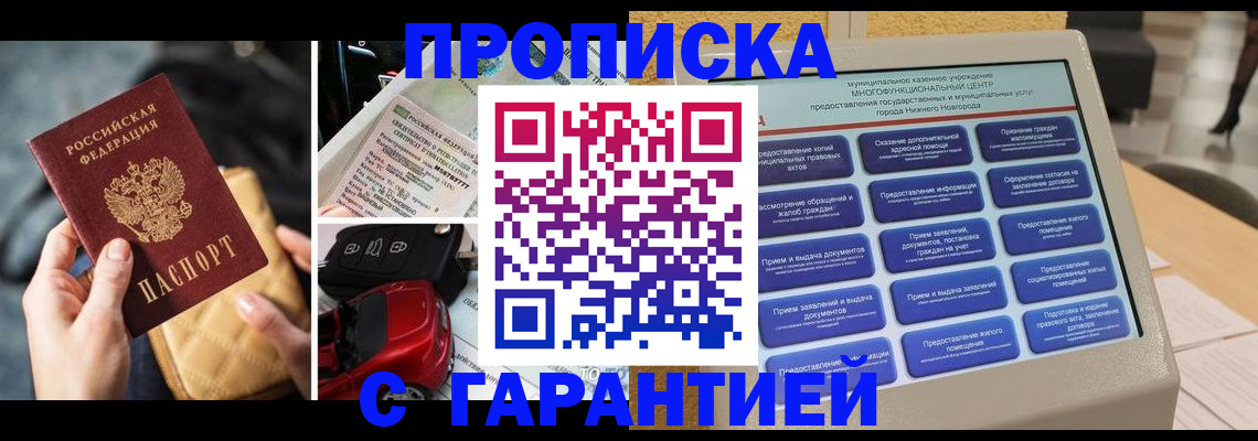 временная регистрация адрес в Красноярске